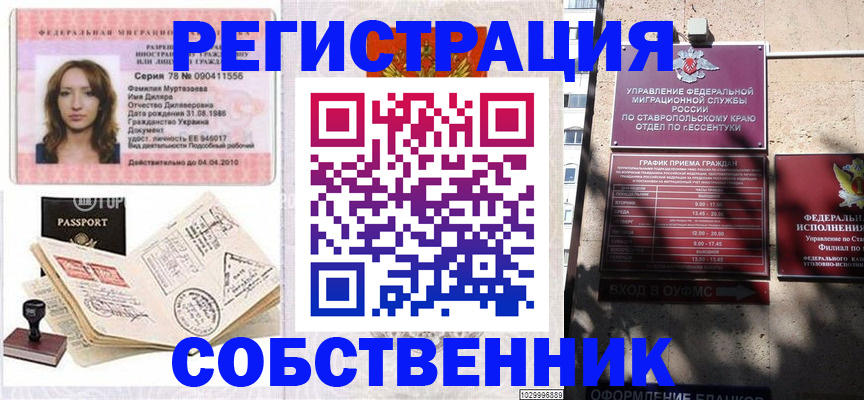 временная регистрация надежно в Ставропольском крае