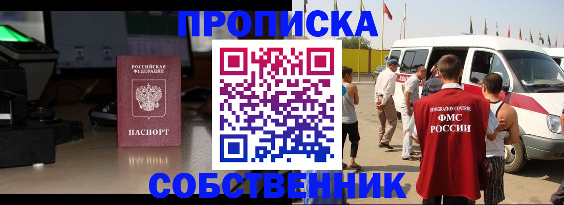 прописка 2025 в Ставропольском крае