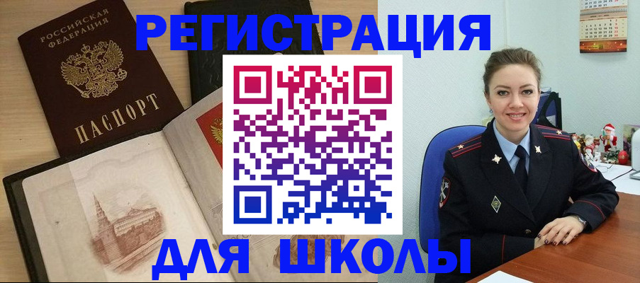 регистрация для школы в Ставропольском крае