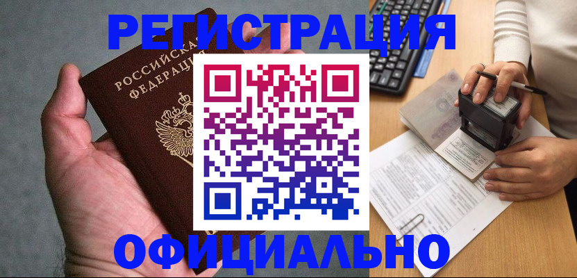 прописка 2025 в Ставропольском крае